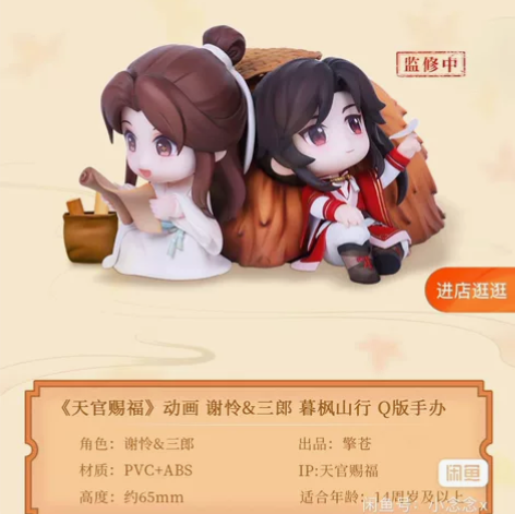 【全新未拆】天官赐福动画 暮枫山行Q版手办...
