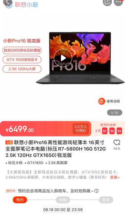 【专业代拍】京东自营 联想小新Pro16-...