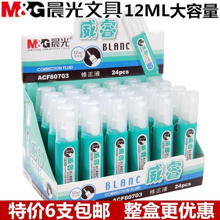 晨光文具威睿60703钢头修正液修改涂改液...