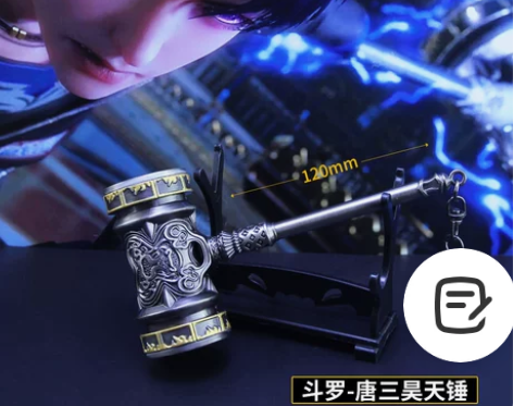 昊天锤斗罗大陆玩具魂环动漫周边手办唐三co...