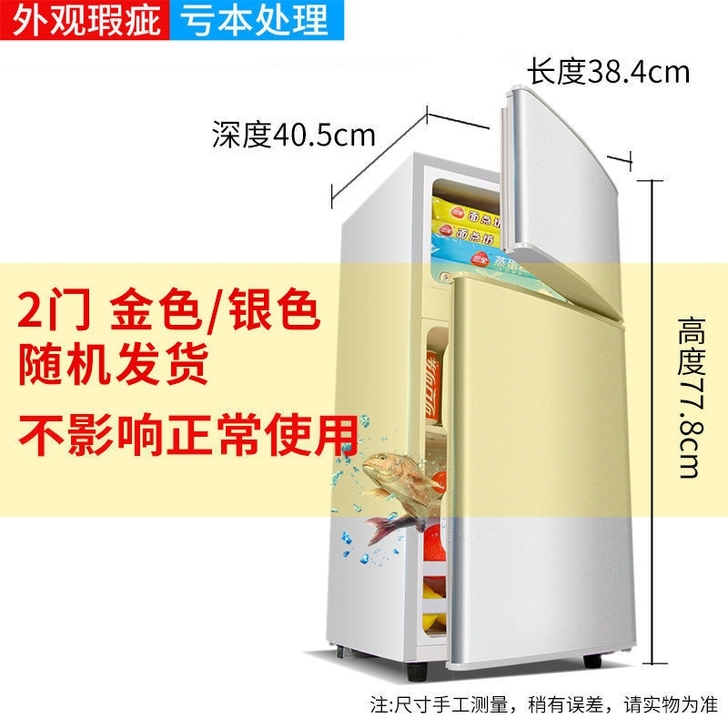 ［仓库亏本处理］运输损伤冰箱小型家用双门双...