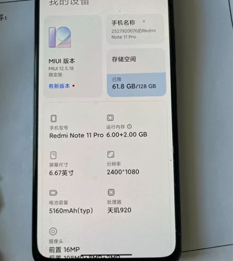 红米note11pro 6+128，机器纯...