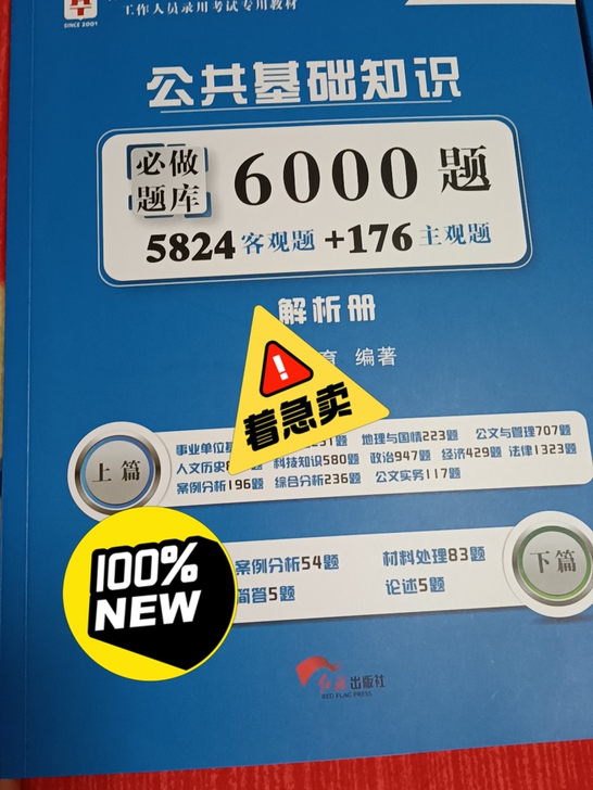 吉林省事业单位2021年 华图公共基础知识...