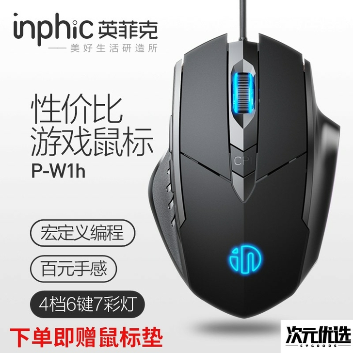 英菲克PW1有线静音鼠标usb游戏专用宏无...