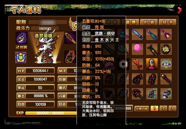 【可到自己号存档】造梦西游3，自选90级单...