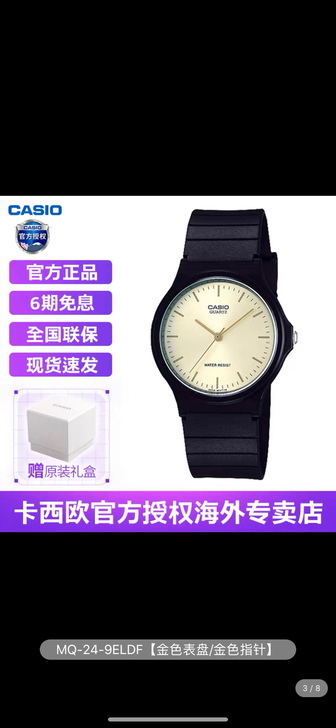 卡西欧手表基础款 买了没带过 金表盘