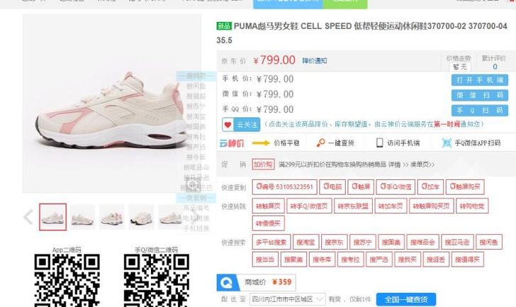 PUMA彪马男女鞋 CELL SPEED ...