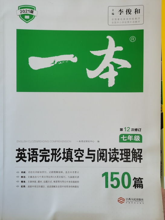 2021一本七年级英语完形填空与阅读理解1...