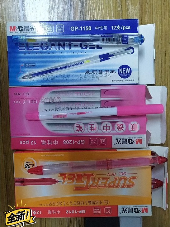 晨光，爱好等品牌中性笔，圆珠笔