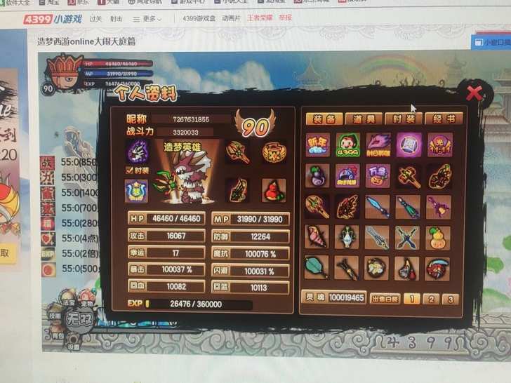 造梦西游3极品号 秒发  想玩的。回忆童年...