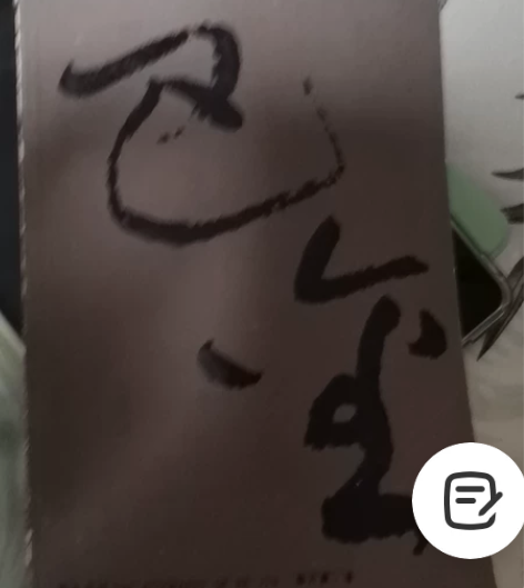 巴金全传 感兴趣的话点“我想要”和我私聊吧~