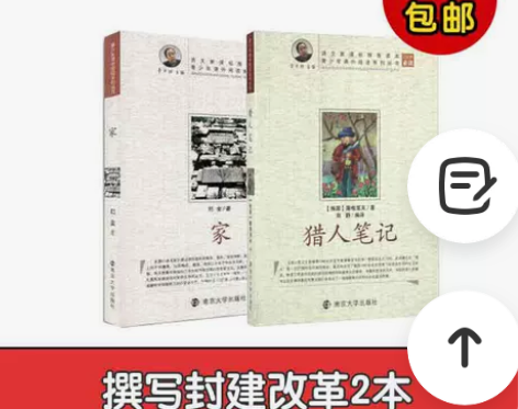【撰写封建改革2本】家+猎人笔记 巴金现实...