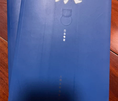 文学名著   巴金小说《家》  全新 买重...