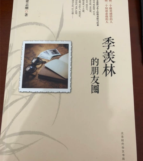 《季羡林的朋友圈》全新 感兴趣的话点“我想...