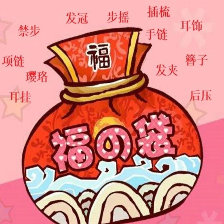 福袋汉服头饰清仓古风饰品手工步摇发钗发梳发...