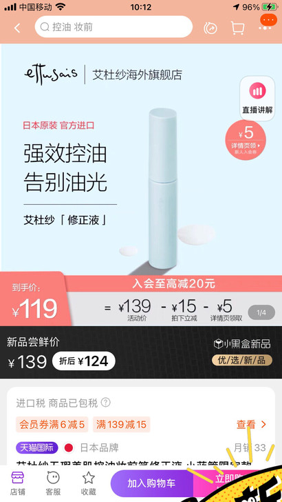艾杜纱无瑕美肌控油妆前笔修正液 小蓝管限定款