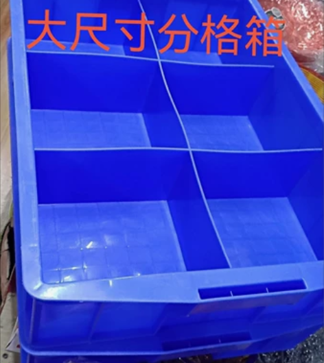 大尺寸加厚周转箱分格箱五金零件配件盒多格塑...