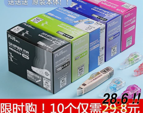 普乐士修正带 带芯修正带10个装替芯适用学...