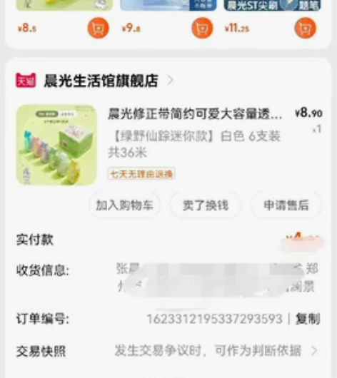 晨光#全新修正带12只，共72米， 12包邮