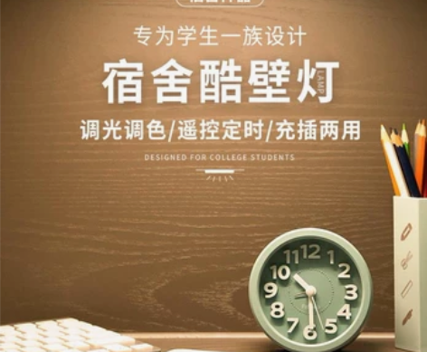 【宿舍神器】磁吸式LED学生宿舍护眼灯酷壁...