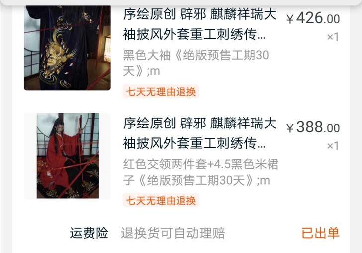 序绘原创 辟邪 麒麟祥瑞大袖披风外套重工刺...