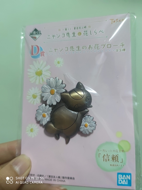 猫老师。一番赏。全新。未拆封