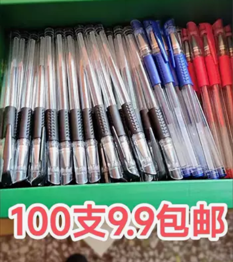 亏本清仓100支0.5mm中性笔圆珠笔签字...