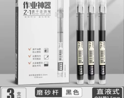 晨光速干直液式全针管黑色中性笔0.5 简约...