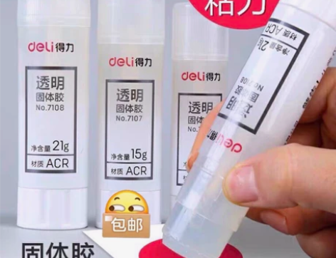 3支7元！全新热销得力固体胶透明胶棒学生办...