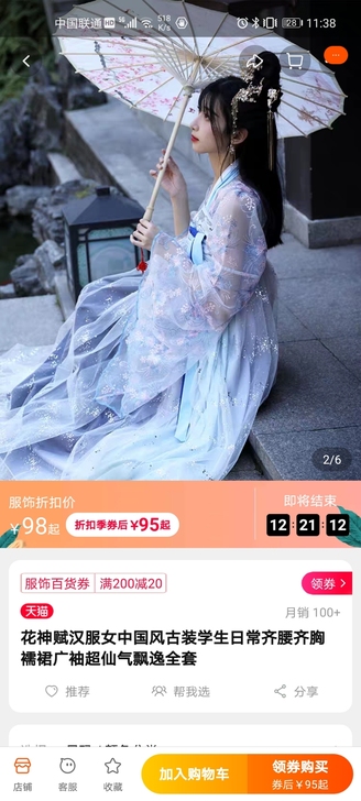 汉服出手，全新的，吊牌还在，一时兴起买的，...