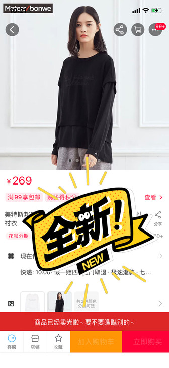 美特斯邦威长袖衬衫女春装新款长袖相拼衬衣