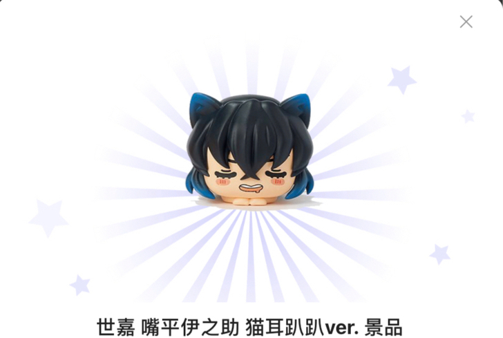 世嘉sega鬼灭之刃 嘴平伊之助 猫耳趴趴...
