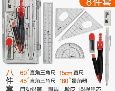 爱好文具教师学生用2B金属圆规套装尺子三角...