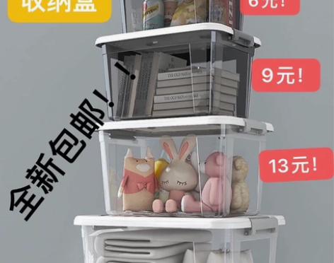 【低价处理】收纳箱家用储物箱透明杂物玩具收...
