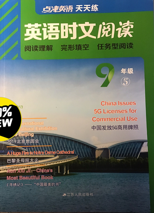 英语时文阅读九年级第5辑 阅读理解 完形填...