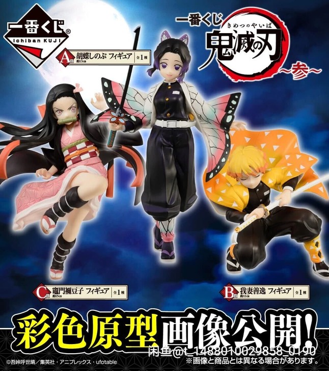 鬼灭之刃一番赏第三弹