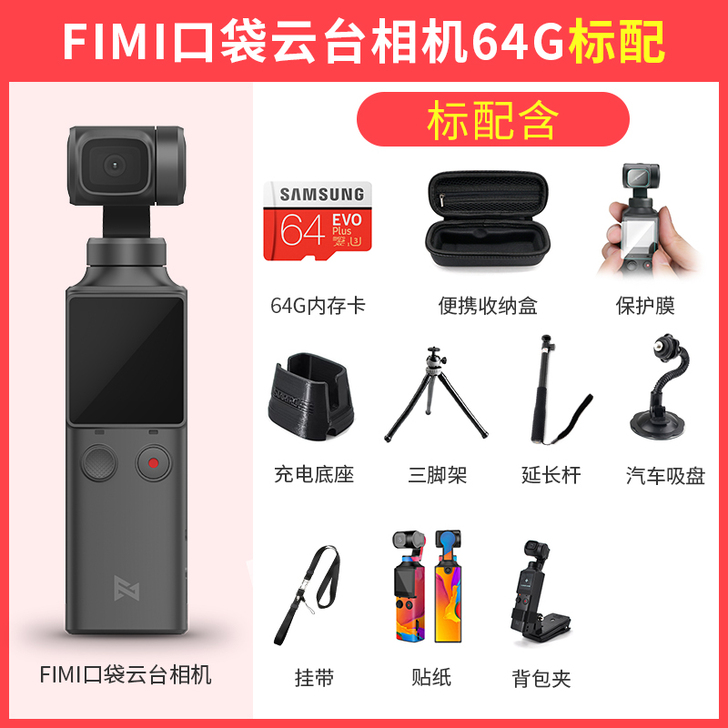 FIMI PALM 小米口袋云台相机手持运...