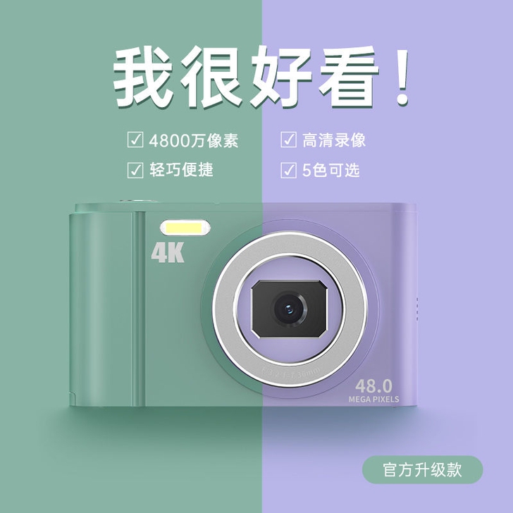数码相机学生拍照入门高像素高清自拍便携4K...