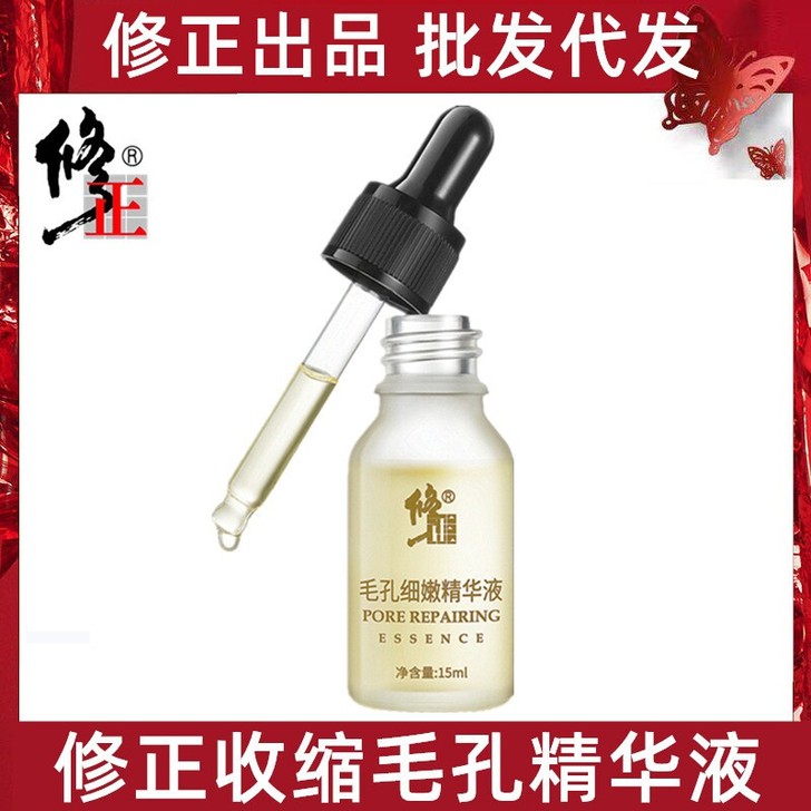 修正毛孔细嫩精华液，批发走一批，量大找我谈...