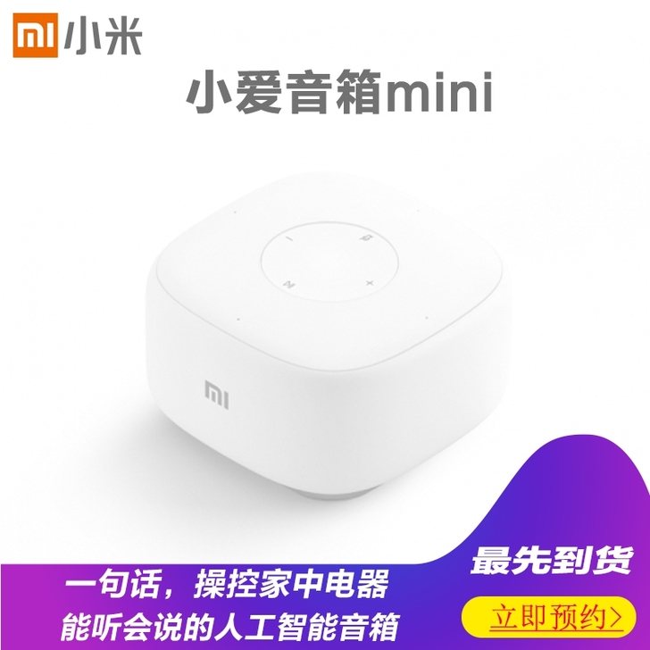 小米小爱音箱mini版小爱同学小艾智能ai...
