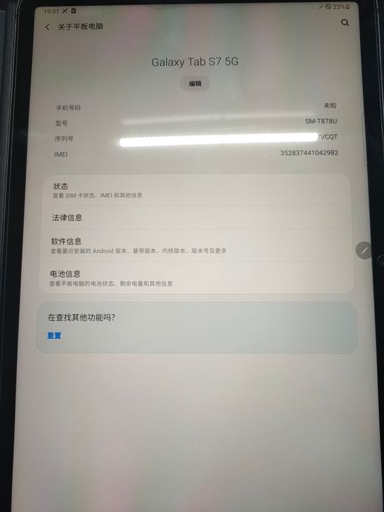 三星tab s7,6+128g,三星s7键...