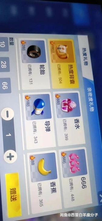 跑跑卡丁车礼物