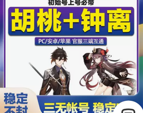 【双改号】原神号原神初始号开局必带钟离胡桃...