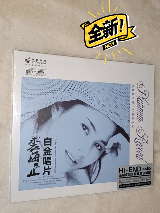 裘海正白金唱片DSD，专业示范碟！