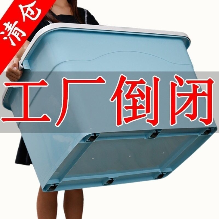 全新塑料收纳箱特大号家用整理储物箱子多功能...