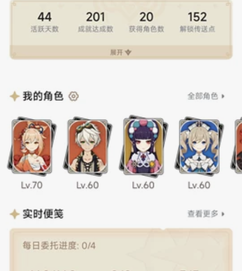 原神账号，自玩半年，宵宫飞雷迪卢克三金，u...