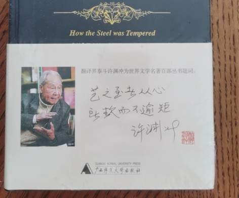 精装钢铁是怎样炼成的，没开封，有需要的可以...