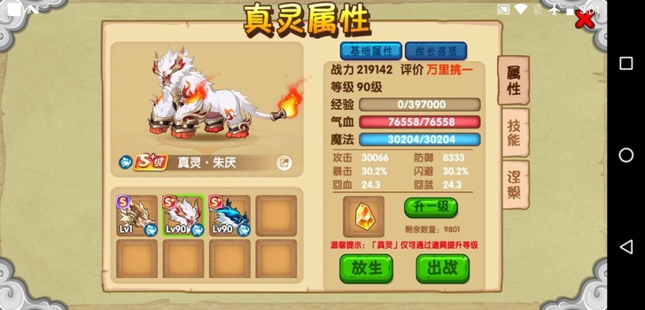 造梦西游OL12.0最新版本 3万攻击s+...