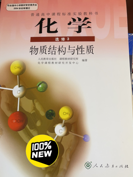 高中化学选修三