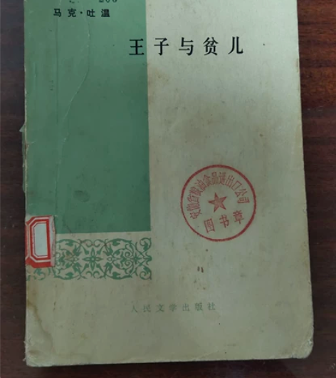 老书，旧书，繁体书，正版老书，马克.吐温著...